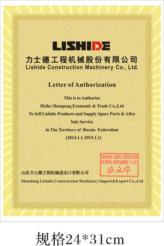 Шунь Пэн становится официальным диллером LISHIDE